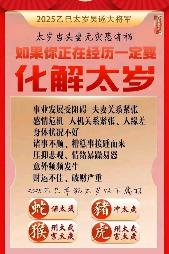 新会怎么化太岁-化太岁找田大师- 一对一人工解答
